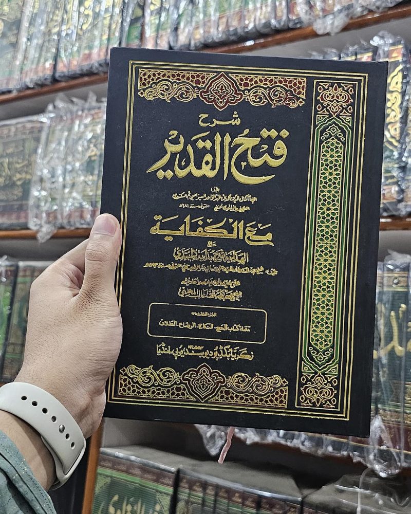 Sharh Fath al Qadir | 10 Vols | شرح فتح القدير مع الكفاية - Image 7