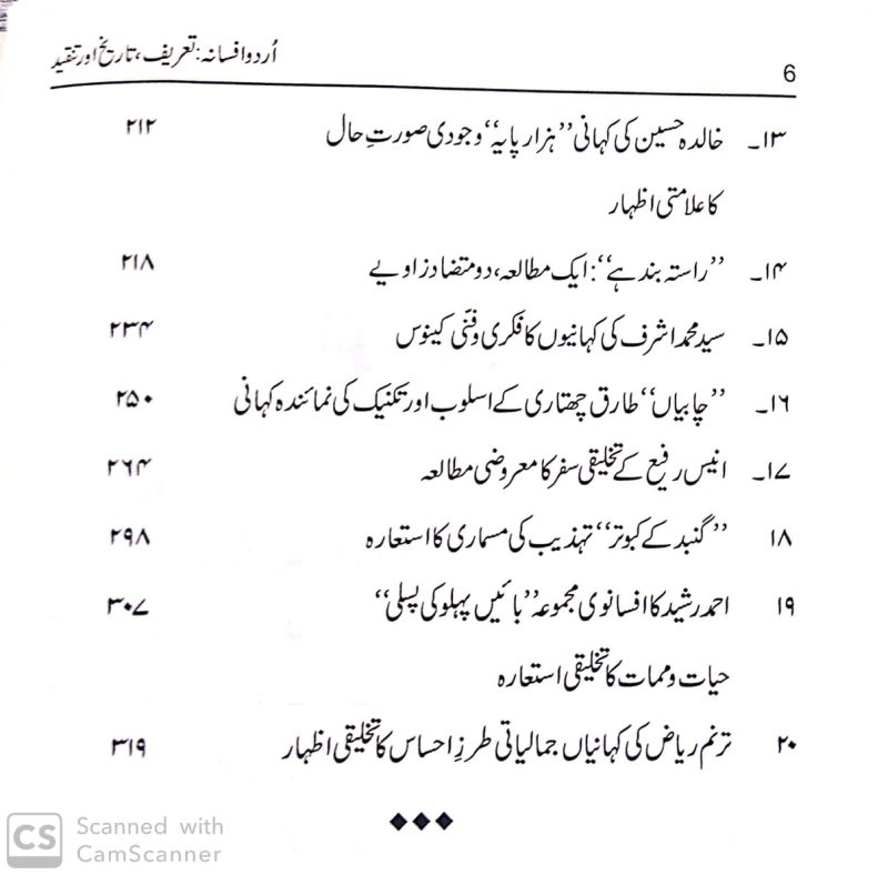 Urdu Afsana Taruf Tareekh Aur Tanqeed, اردو افسانہ تعریف تاریخ اور تنقید - Image 3