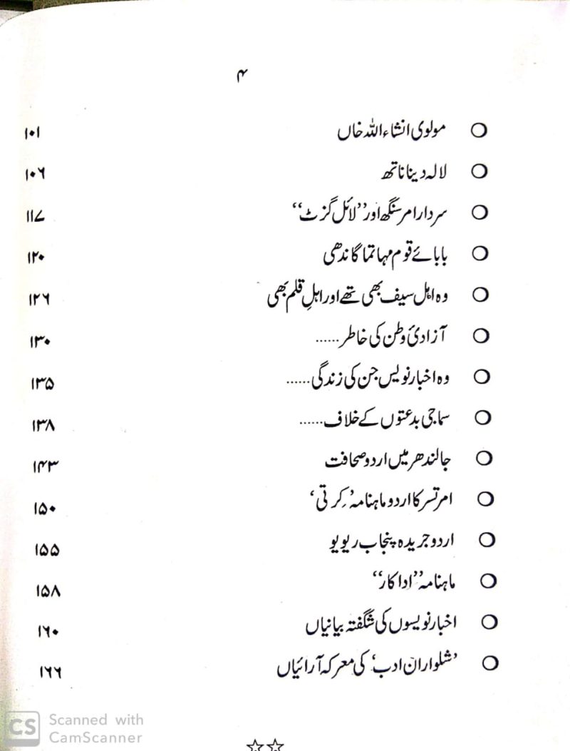 Baatein Akhbar Navesiyon Ki, باتیں اخبار نویسوں کی - Image 3
