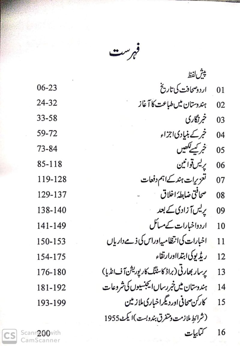 Jadeed Sahafat, جدید صحافت - Image 2