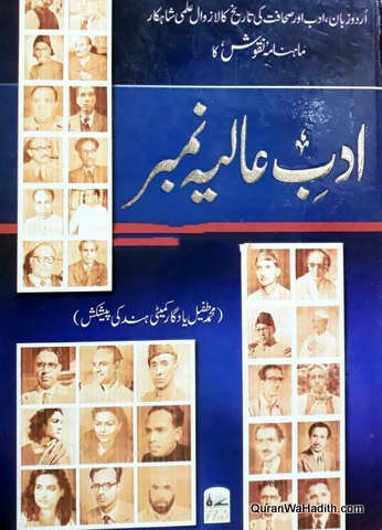 Adab e Aliya Number
