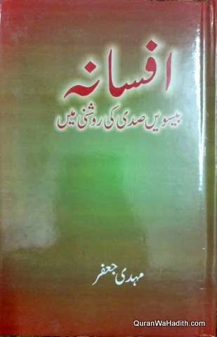 Afsana Beesvi Sadi Ki Roshni Mein