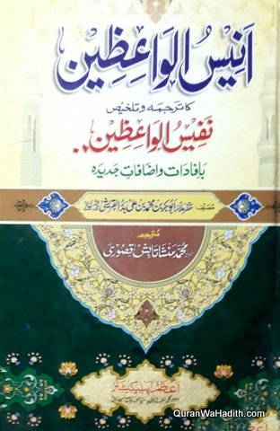 Anees ul Waizeen