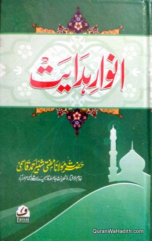 Anwar e Hidayat