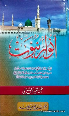 Anwar e Nabuwat
