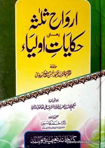 Arwah e Salasa