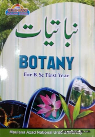 Botany Urdu MANUU Guide