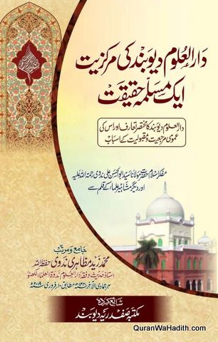 Darul Uloom Deoband Ki Markaziat Ek Masla Ek Haqeeqat