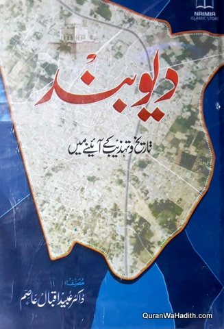 Deoband Tareekh o Tazeeb Ke Aaine Mein