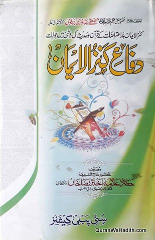 Difa e Kanzul Iman