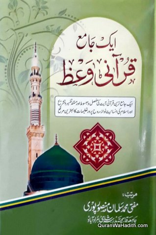 Ek Jame Qurani Waz