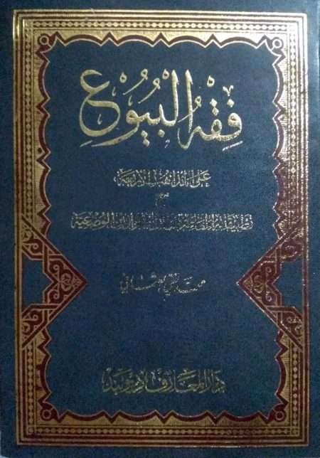 Fiqh al Buyu