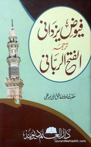 Fuyuz e Yazdani Tarjuma Fathur Rabbani