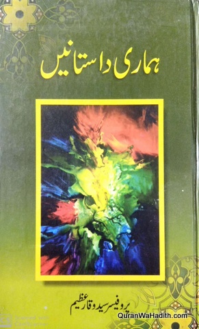 Hamari Dastanein