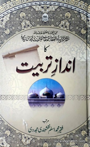 Hazrat Peer Zulfiqar Ahmad Naqshbandi Ka Andaz e Tarbiyat