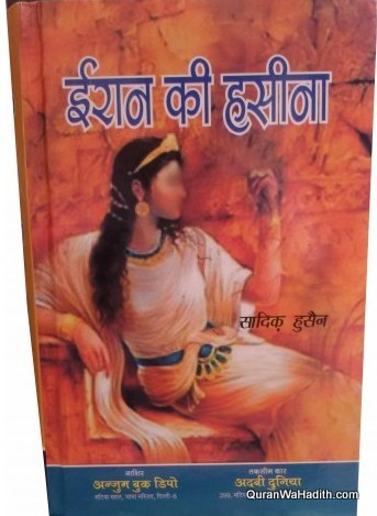 Iran Ki Haseena Novel