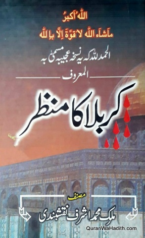 Karbala Ka Manzar