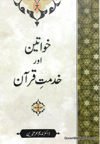 Khawateen Aur Khidmat e Quran