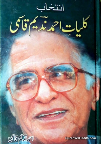 Kulliyat e Ahmad Nadeem Qasmi