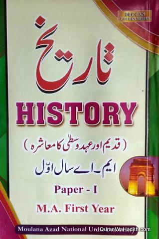 M.A History Urdu 1st Year MANUU
