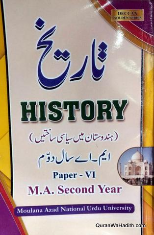 M.A History Urdu 2nd Year Papers MANUU