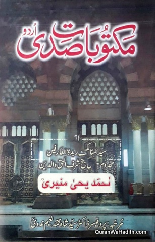 Maktoobat e Sadi