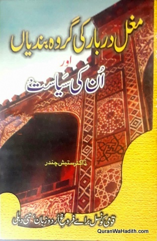 Mughal Darbar Ki Giroh Bandiyan Aur Unki Siyasat