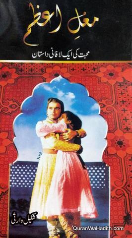 Mughal e Azam Ki Ek Lafani Dastan