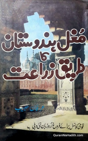 Mughal e Hindustan Ka Tariq e Zarat