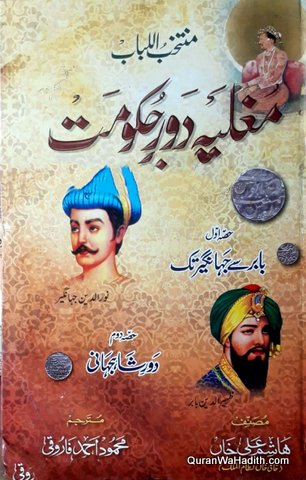 Mughlia Daur e Hukumat