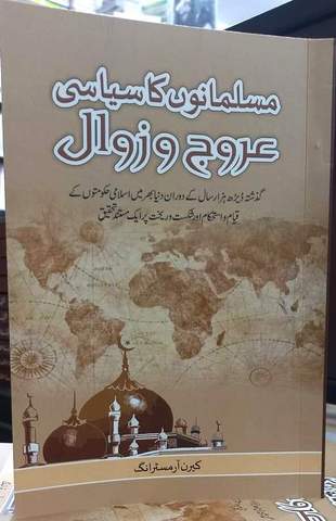 Musalmano Ka Siyasi Urooj o Zawal