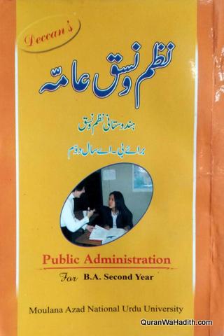 Public Administration Urdu