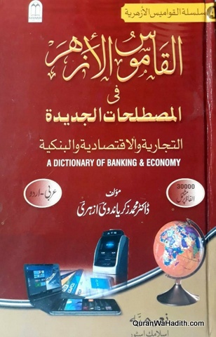 Qamoos ul Azhar