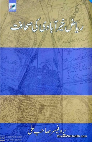 Riyaz Khairabadi Ki Sahafat