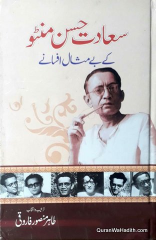 Saadat Hasan Manto Ke Be Misal Afsane