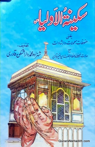 Sakinat ul Auliya