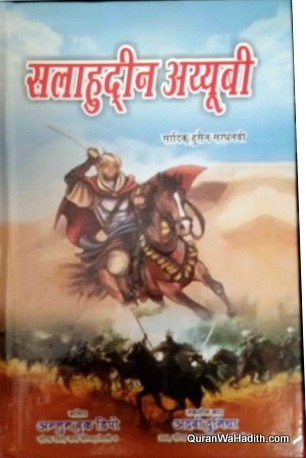 Salahuddin Ayubi Novel Hindi