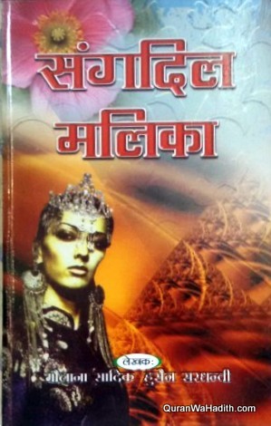 Sangdil Malika