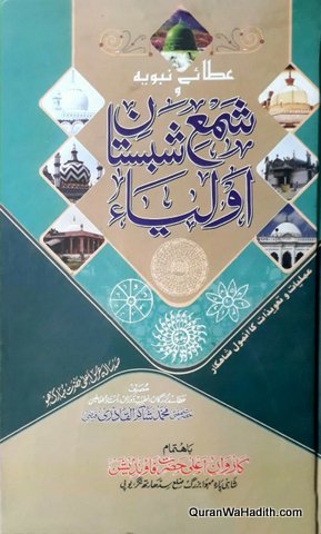 Shama Shabistan e Auliya