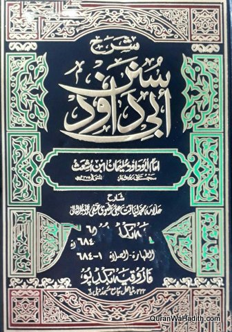 Sharah Sunan Abu Dawood