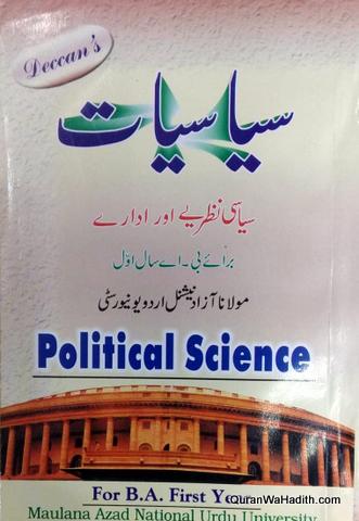 Siyasiyat MANUU Guide
