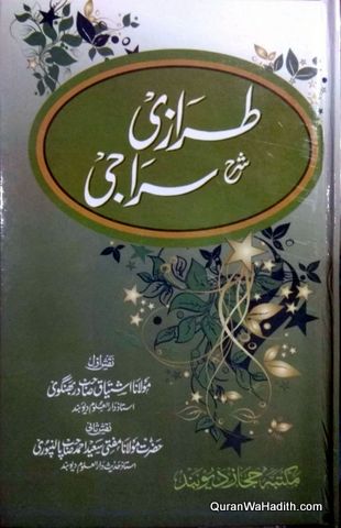 Tarazi Urdu Sharh Siraji