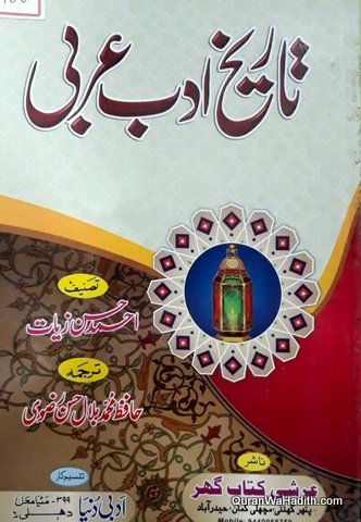 Tareekh e Adab e Arabi