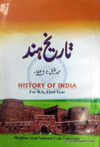 Tareekh e Hind MANUU Guide