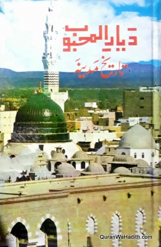 Tareekh e Madina