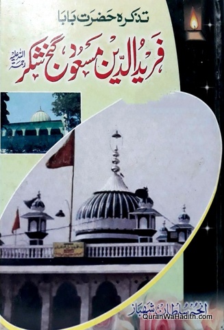 Tazkira e Hazrat Baba Fariduddin Masood Ganjshakar