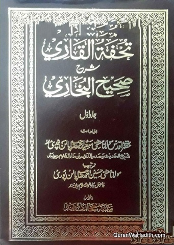 Tohfa tul Qari Sharh Sahih Bukhari