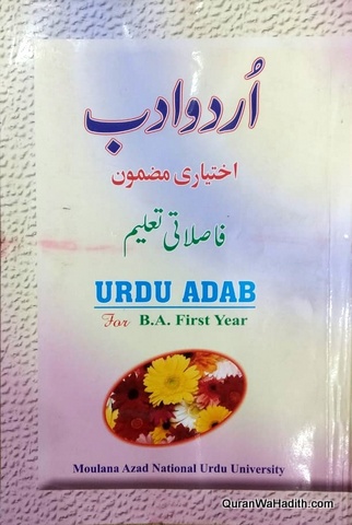 Urdu Adab Ikhtiyari Mazmoon