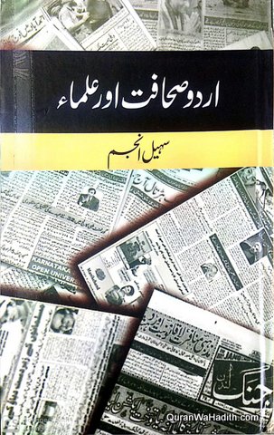 Urdu Sahafat Aur Ulama