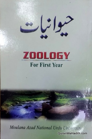 Zoology Urdu MANUU Guide